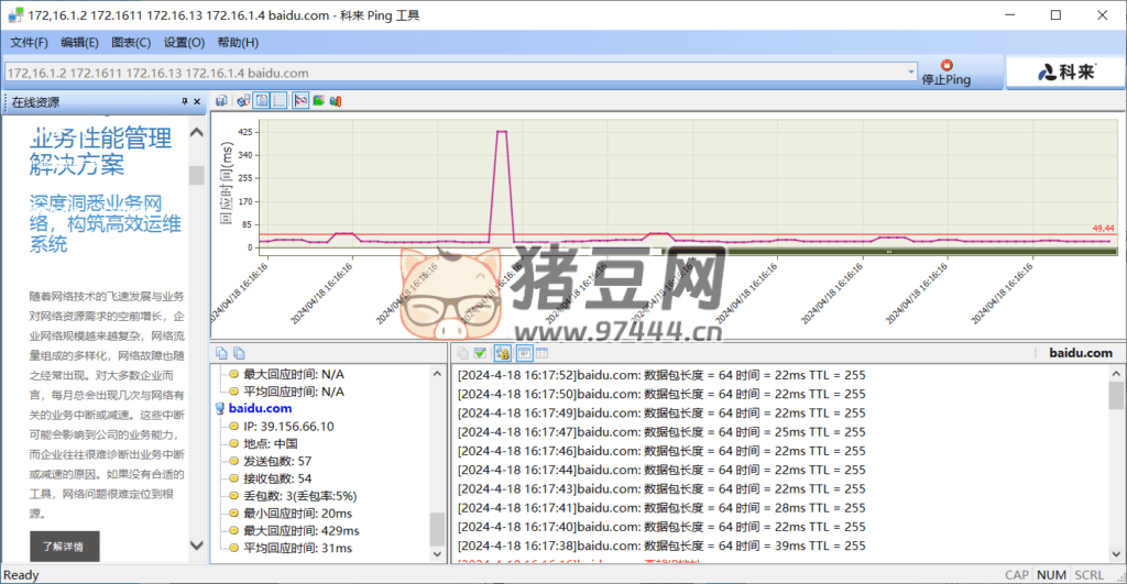 科來 Ping 工具 v2.0
