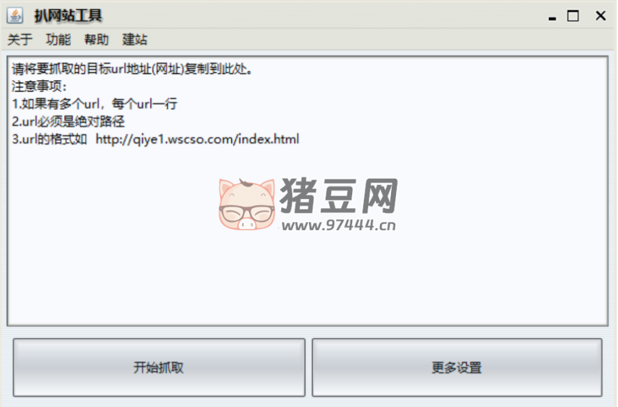 一鍵扒網站工具 v1.0