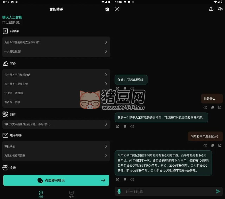 ChatGPT 智能助手 v1.8.8 解鎖會(huì)員版