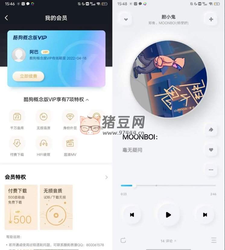 酷狗概念版 v3.4.5 去廣告自動(dòng)領(lǐng)會(huì)員