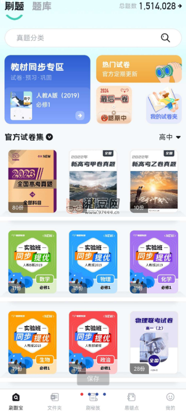 考霸刷題寶 v1.4.6 一款專為考生設(shè)計(jì)的智能學(xué)習(xí)應(yīng)用