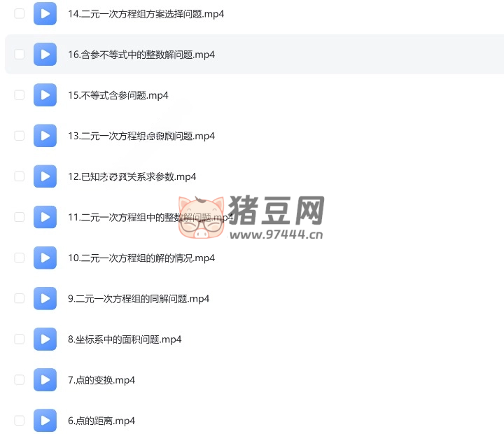 52 個(gè)初中數(shù)學(xué)解題大招視頻課