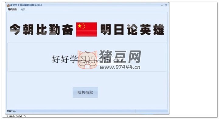 課堂學(xué)生提問(wèn)隨機(jī)抽取系統(tǒng) v1.0