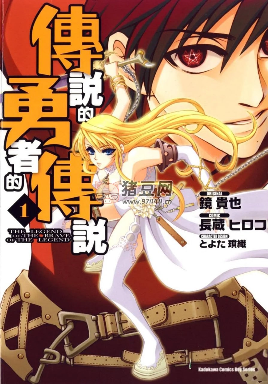 《傳說的勇者的傳說》漫畫書 9 卷全 繁體中文