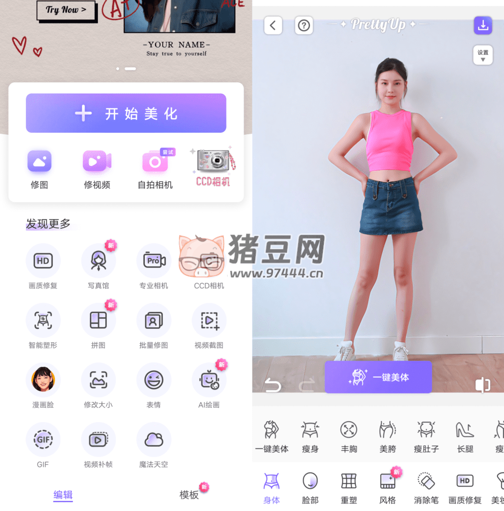 PrettyUp 人像美化 v5.9.1 高級版