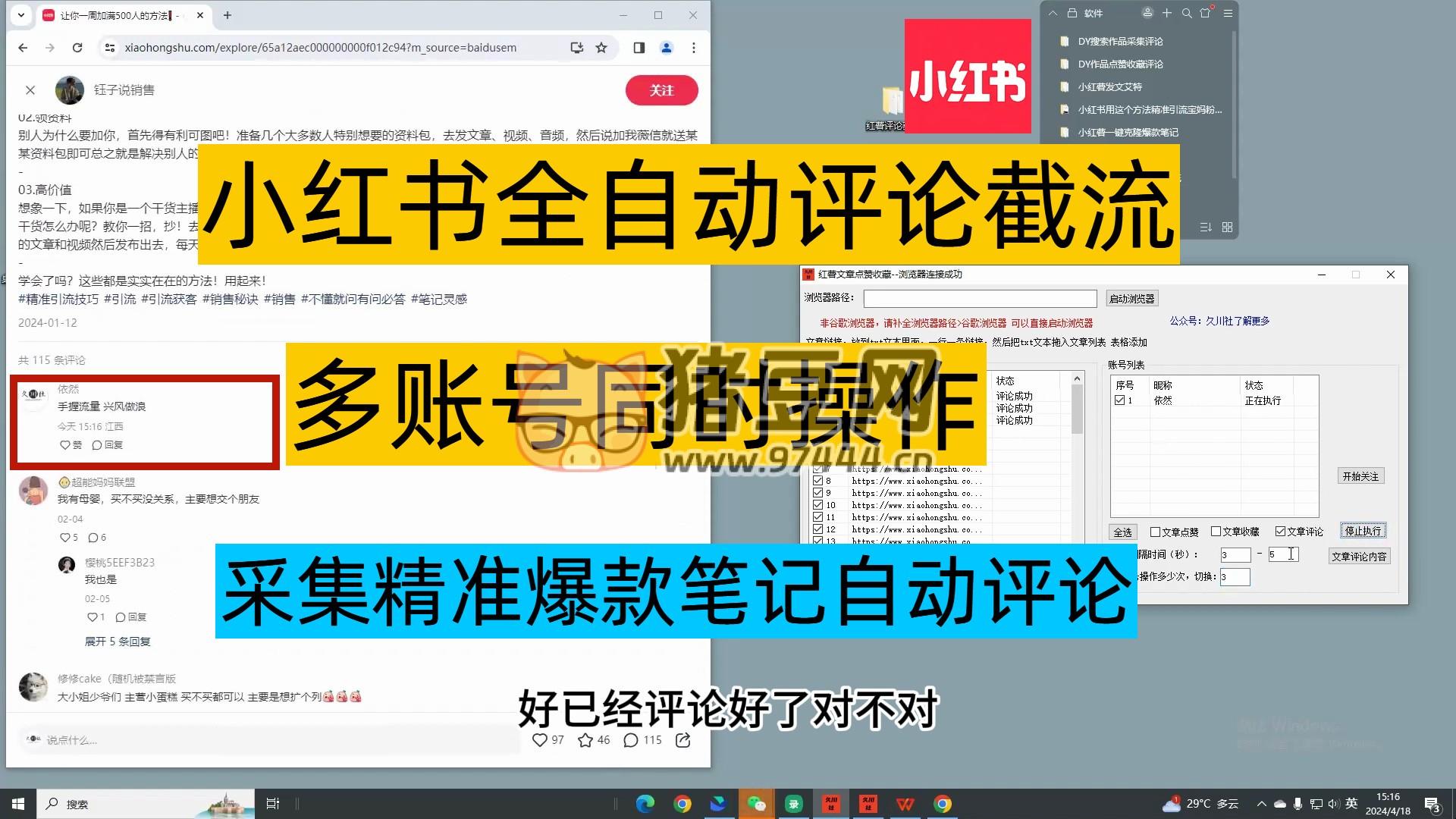 小紅書自動點贊收藏評論 v3.0 支持多賬號登入 無限曝光截流