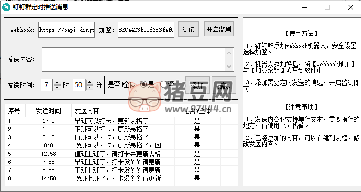釘釘群定時發(fā)送消息 v1.0