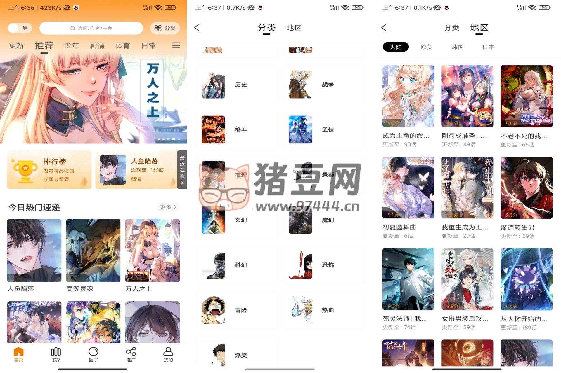 趣漫園 v1.0 全新漫畫閱讀器
