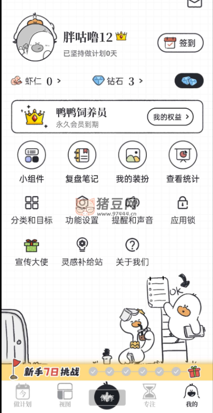 我要做計劃 v3.9.4 高效管理做計劃日程清單軟件