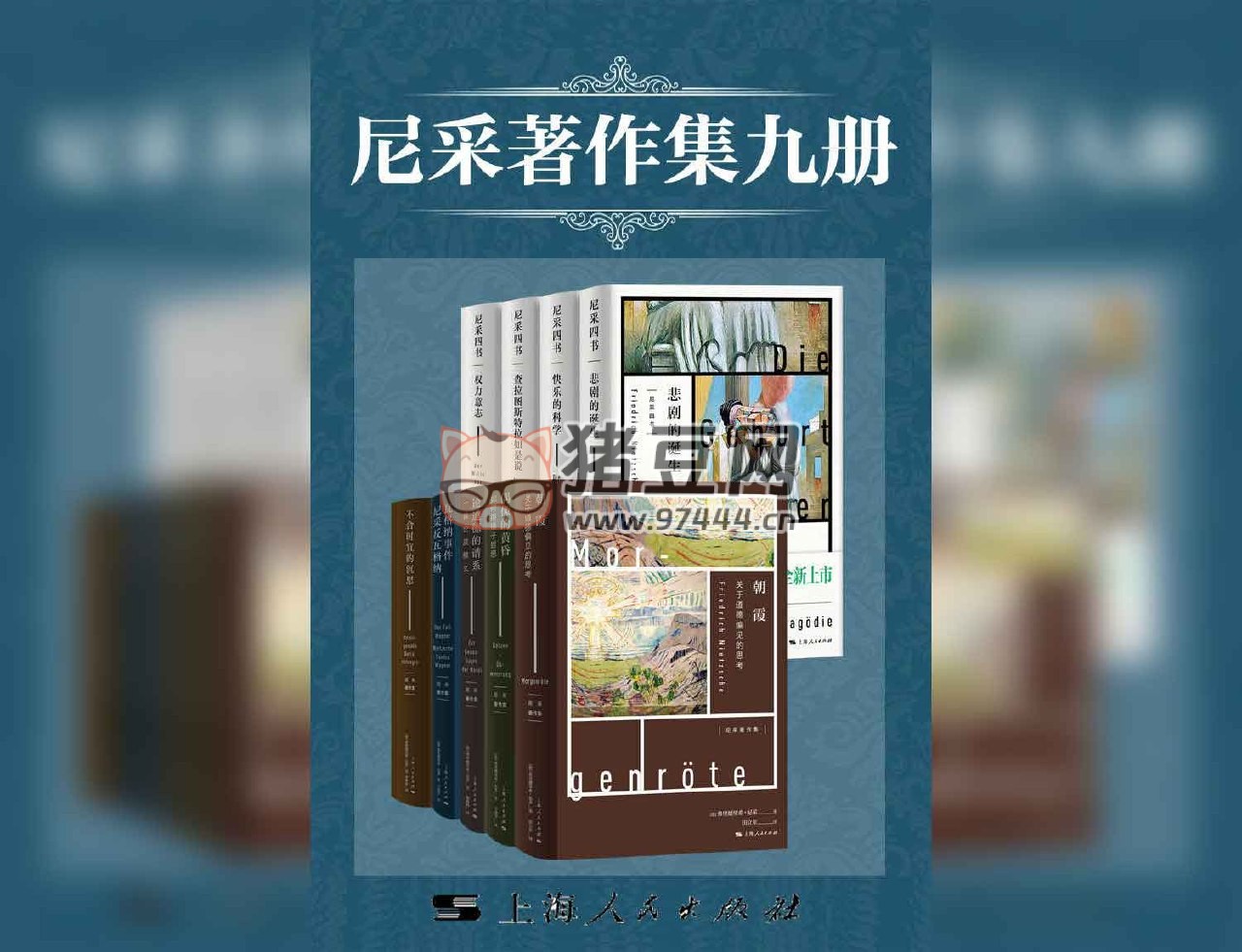 《尼采作品集九冊》電子書 尼采