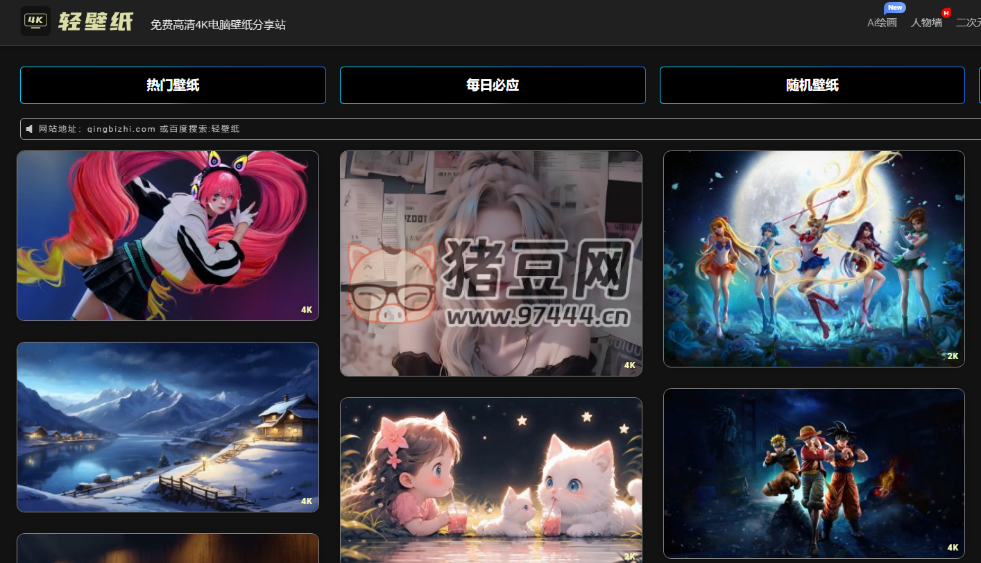輕壁紙：免費(fèi)高清 4K 電腦壁紙分享站