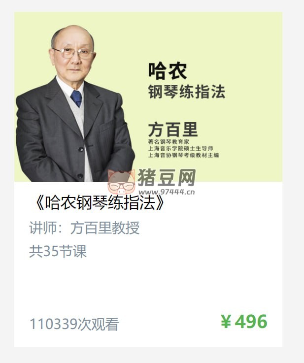 于斯課堂：哈農(nóng)鋼琴練指法