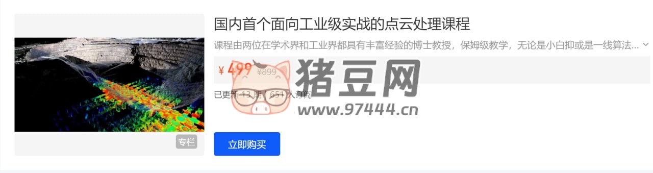 3D 視覺工坊：國內(nèi)首個面向工業(yè)級實戰(zhàn)的點云處理課程