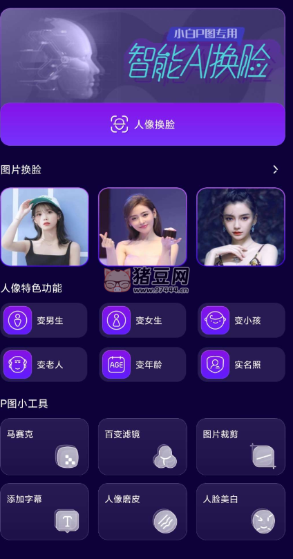 AI 換臉 v1.0.1 照片視頻一鍵智能換臉