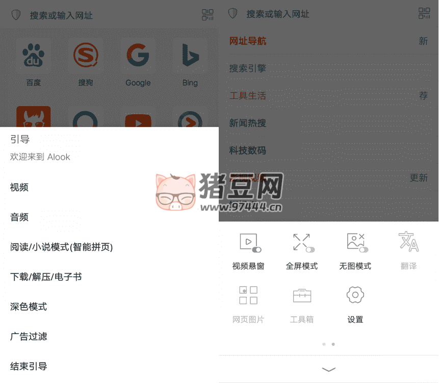 Alook 瀏覽器 v9.3 8 倍速純凈版