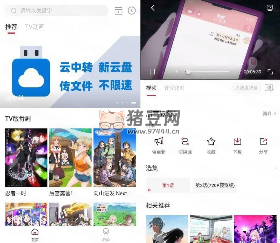 稀飯動(dòng)漫 v3.2.7 純凈版