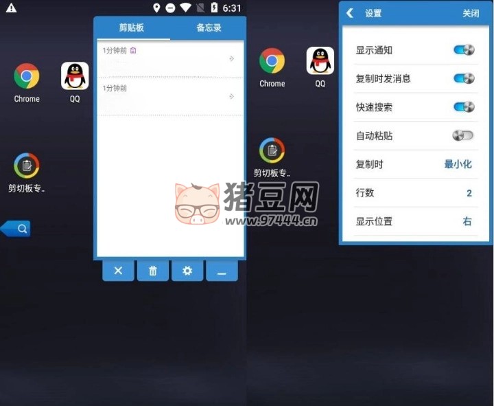 Clipboard Pro 剪切板專業(yè)版 v3.1.3