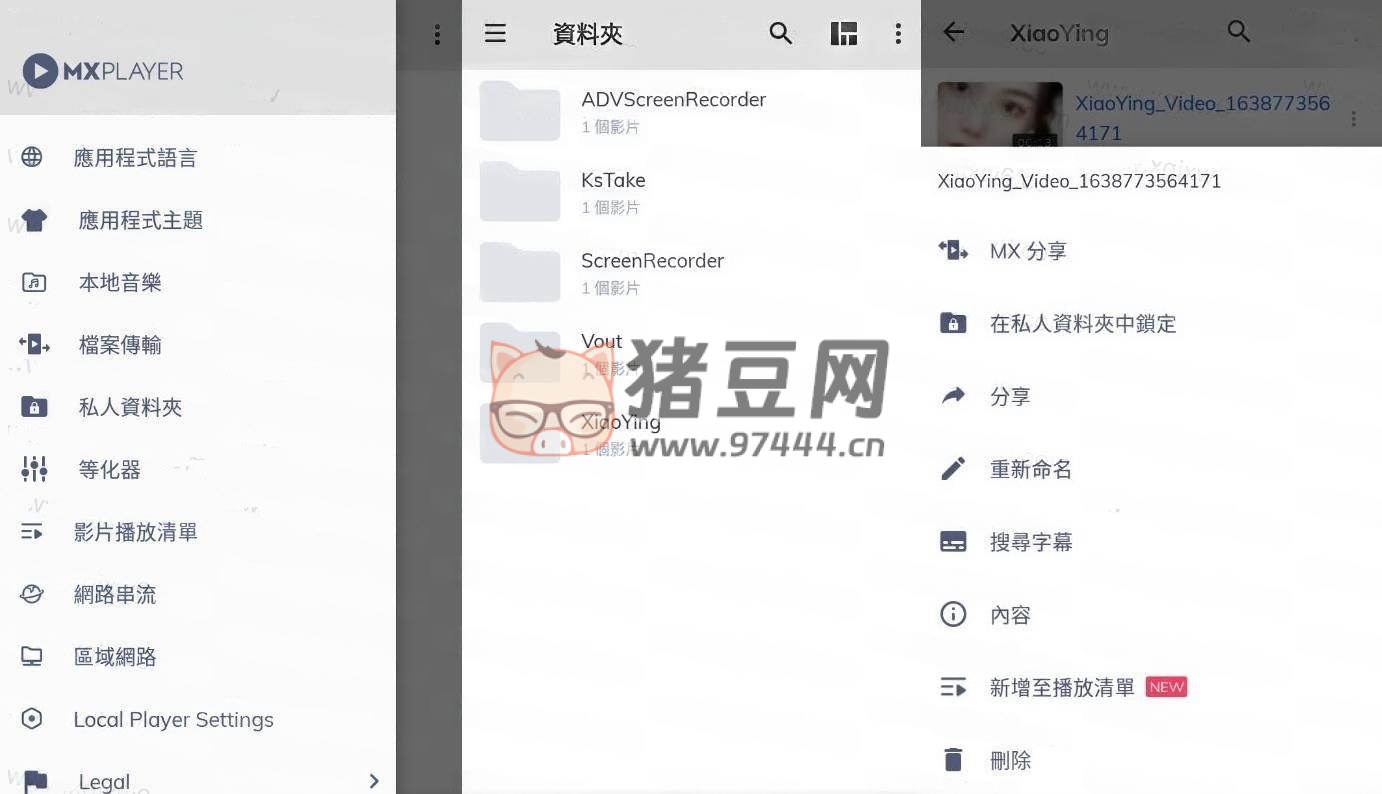 MX Player Pro 版 v1.84.0 純凈版