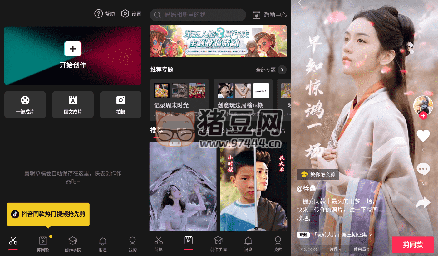 剪映 v10.7.0 開(kāi)心版 堪稱目前最強(qiáng)大的視頻剪輯