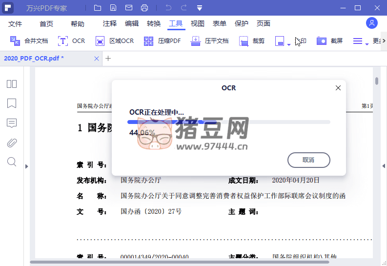 萬(wàn)興 PDF 專家 v10.3.8.2727 專業(yè)版
