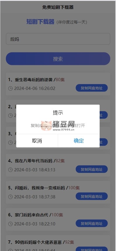 免費短劇 H5 下載源碼（含接口 API）