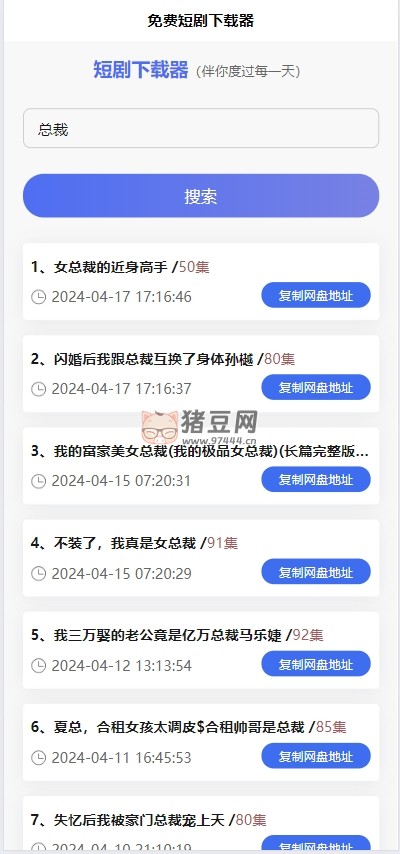 免費短劇 H5 下載源碼（含接口 API）