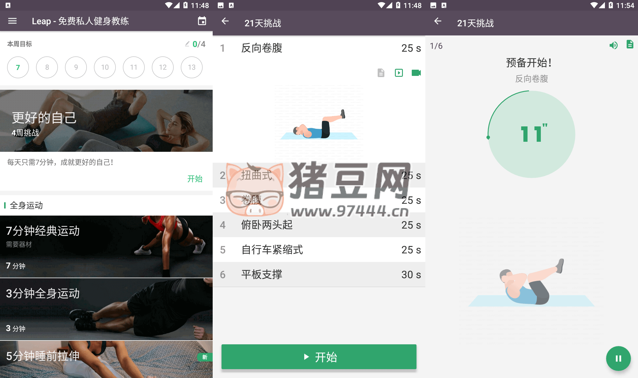 免費私人健身教練 v5.0