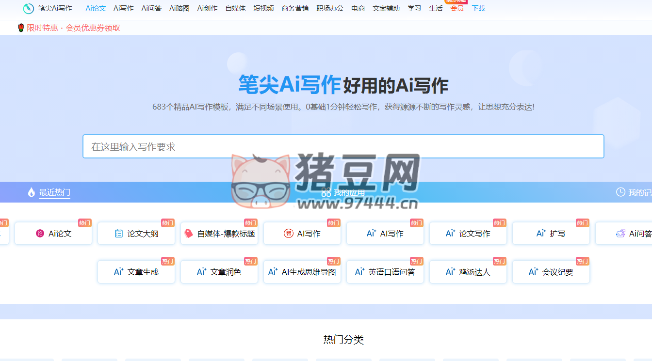 筆尖 Ai 寫作：全能在線 AI 寫作工具