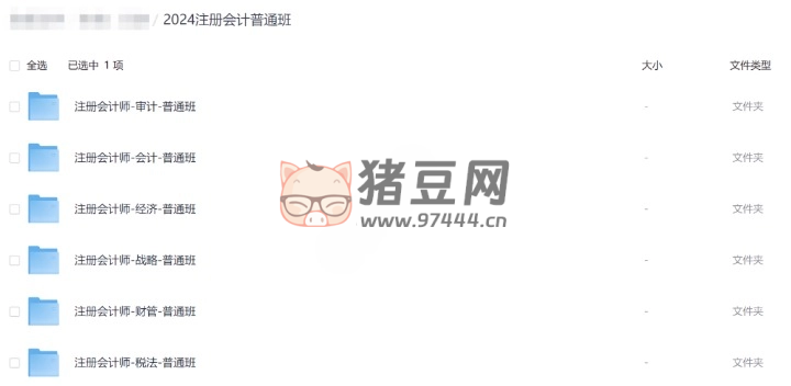 2024 注冊會計普通班
