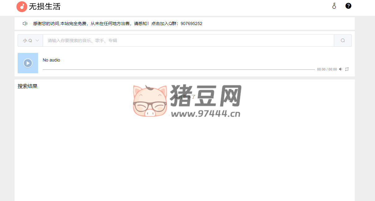 無損生活：全網(wǎng)無損音樂免費(fèi)下載