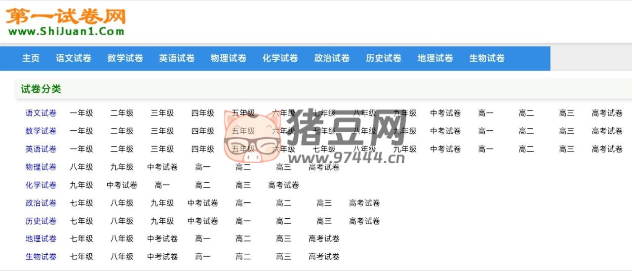 第一試卷網(wǎng)：一個免費電子試卷下載網(wǎng)站