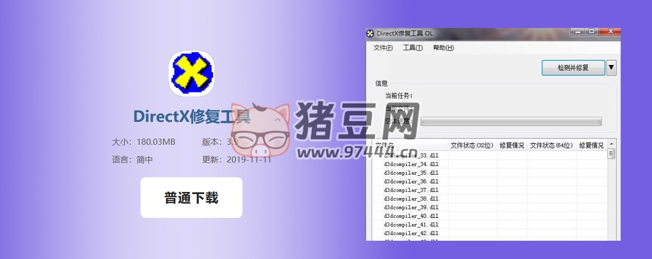 DirectX 運行庫修復(fù)工具 v3.9