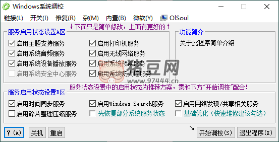 OlSoul 系統(tǒng)調(diào)校程序 v2024.04.15