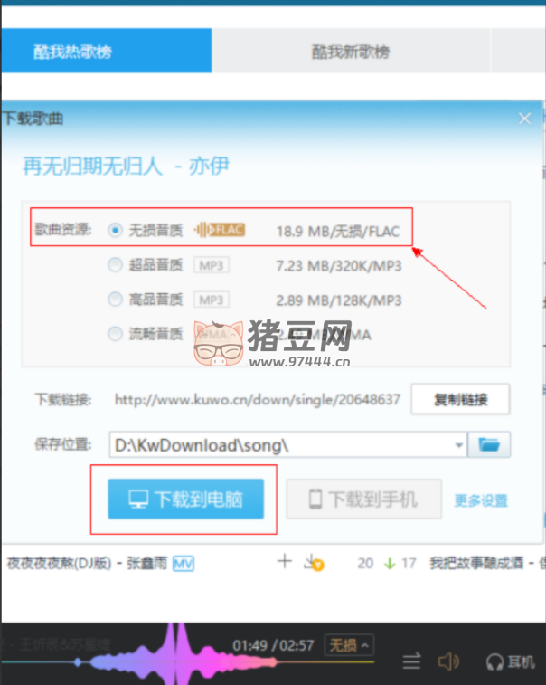 酷我音樂 v8.8.8 豪華 VIP 特權