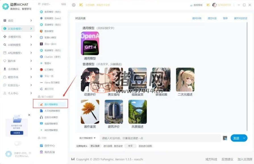 邊界 AI v1.3.5 永久終身激活 AI4.0