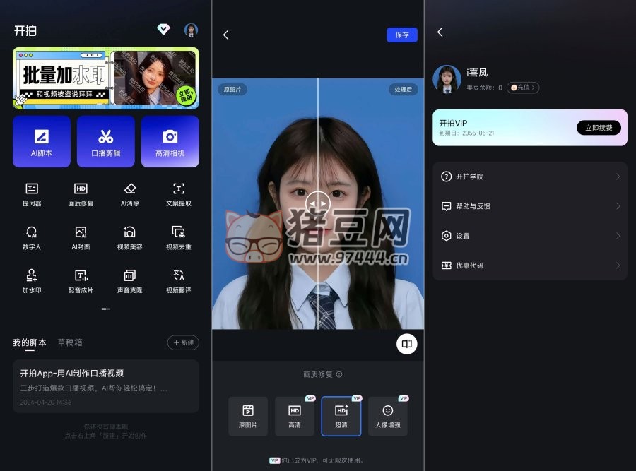 開(kāi)拍 v2.0.0 會(huì)員版 高清畫(huà)質(zhì)、人聲增強(qiáng)、提詞器