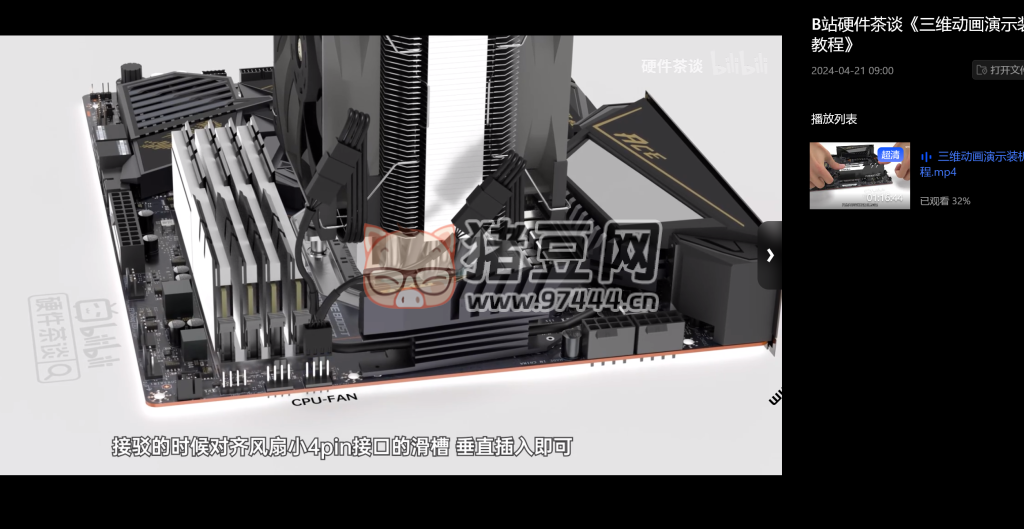 三維動畫演示裝機(jī)教程