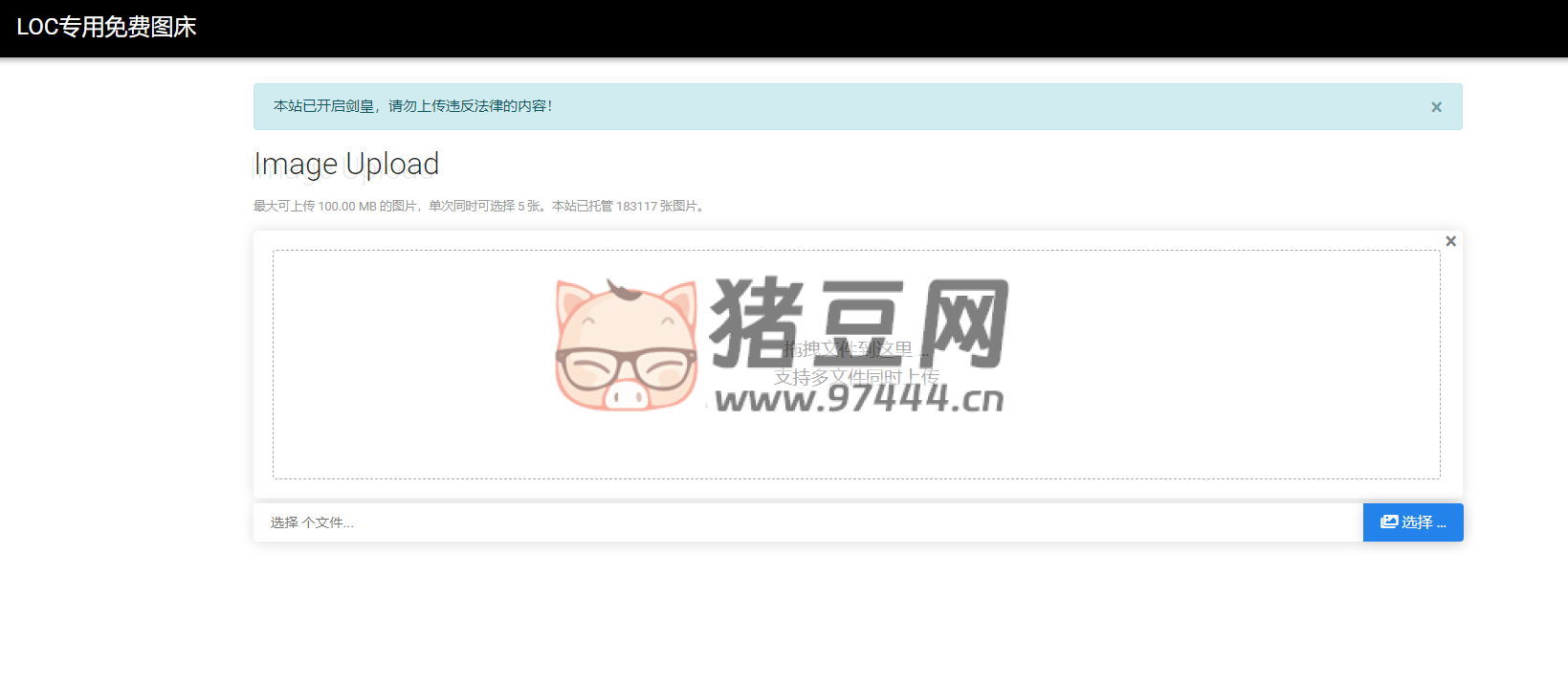 LOC 專用免費圖床：一個免注冊的免費圖床網(wǎng)站