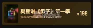 樊登講《孟子》第一季