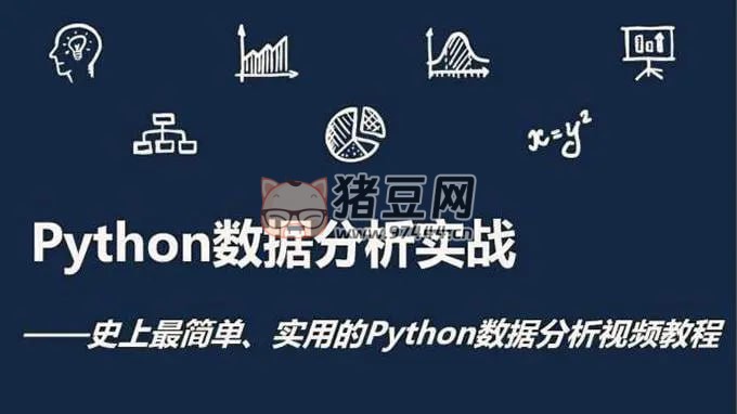 萬門大學(xué)：Python 數(shù)據(jù)可視化從入門到實戰(zhàn)