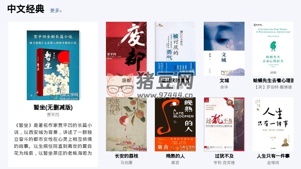 飛庫文學(xué)網(wǎng)：免費小說在線閱讀、收聽、下載