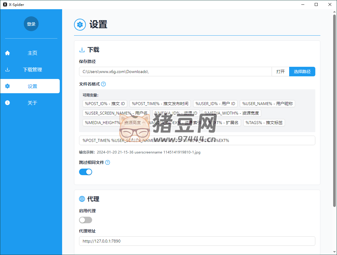 X-Spider 媒體下載工具 v2.2.0
