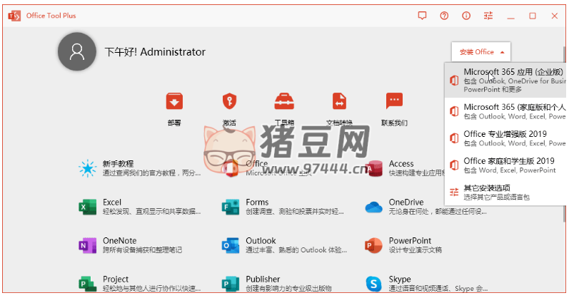 Office Tool Plus v10.10.7.0 綠色版