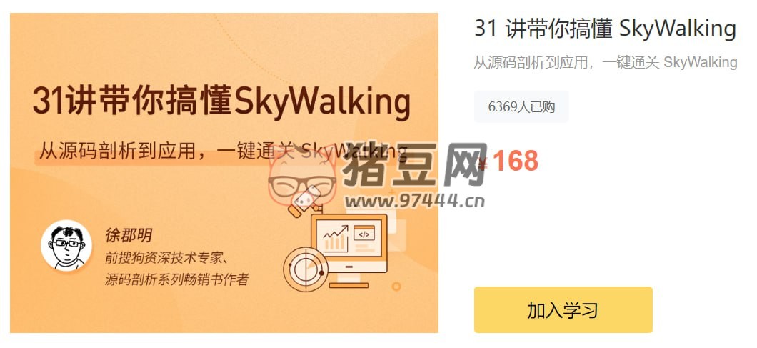 拉勾教育：31 講帶你搞懂 SkyWalking