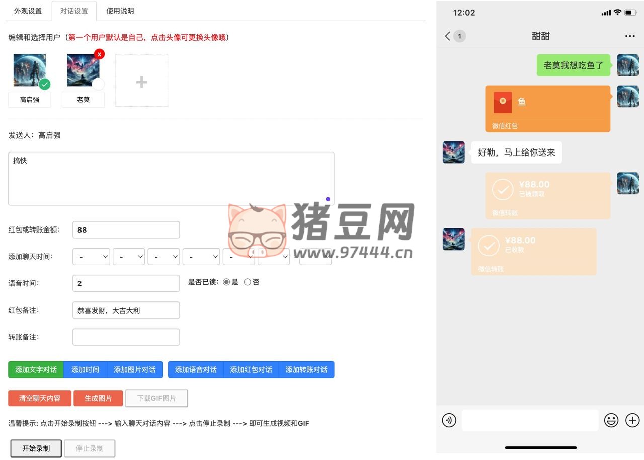 微信朋友圈和對話在線模擬器