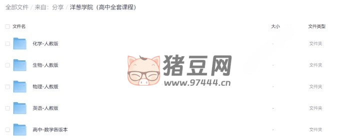 洋蔥學(xué)院高中全套課程