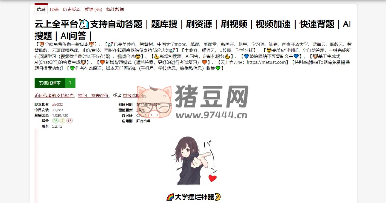 云上全平臺(tái)免費(fèi)刷課腳本
