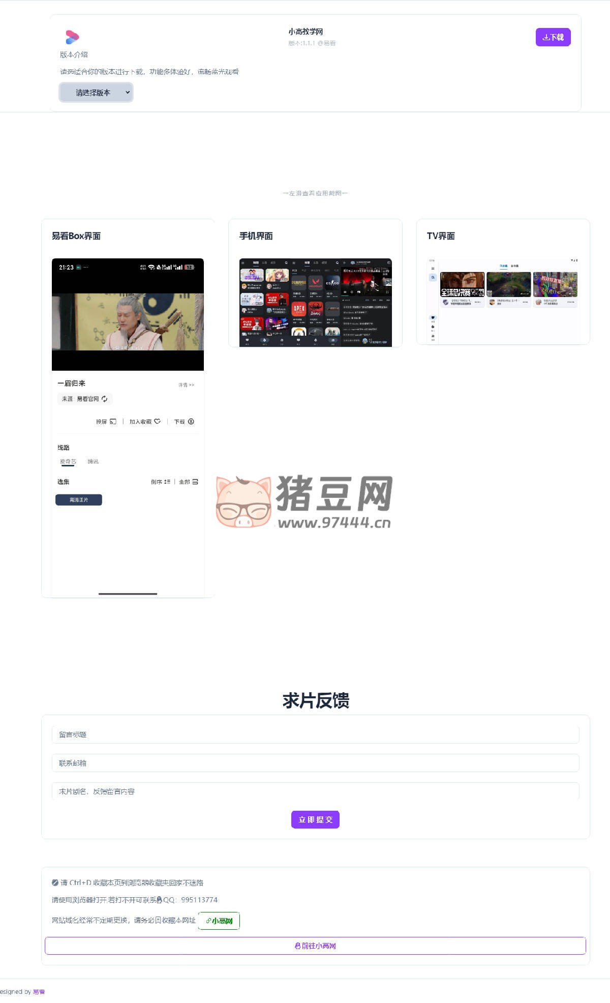 2024 最新 App 下載頁(yè)帶反饋功能源碼