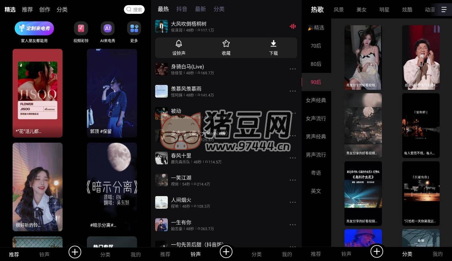 來電視頻彩鈴 v4.0.249 高級版