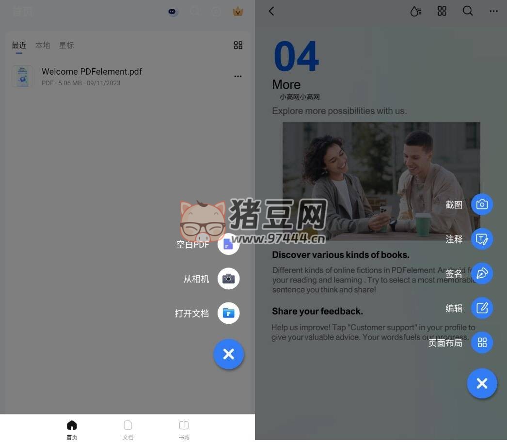 萬興 PDF 手機(jī)版 v4.8.3 高級版